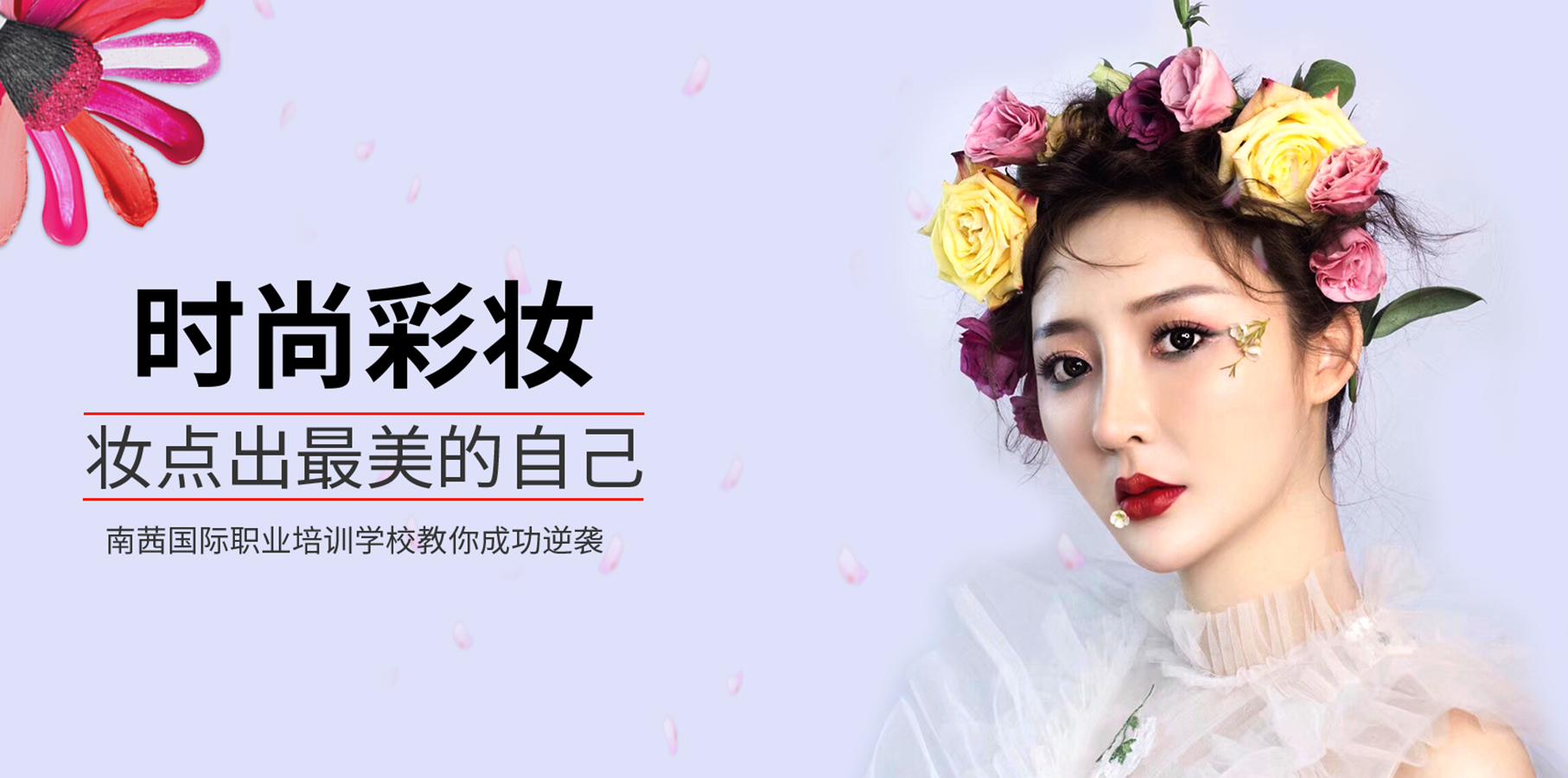 男孩学化妆-学化妆盘头-哪里有学习化妆的学校，化妆班培训学校-化妆培训学校排行榜-南茜国际学院